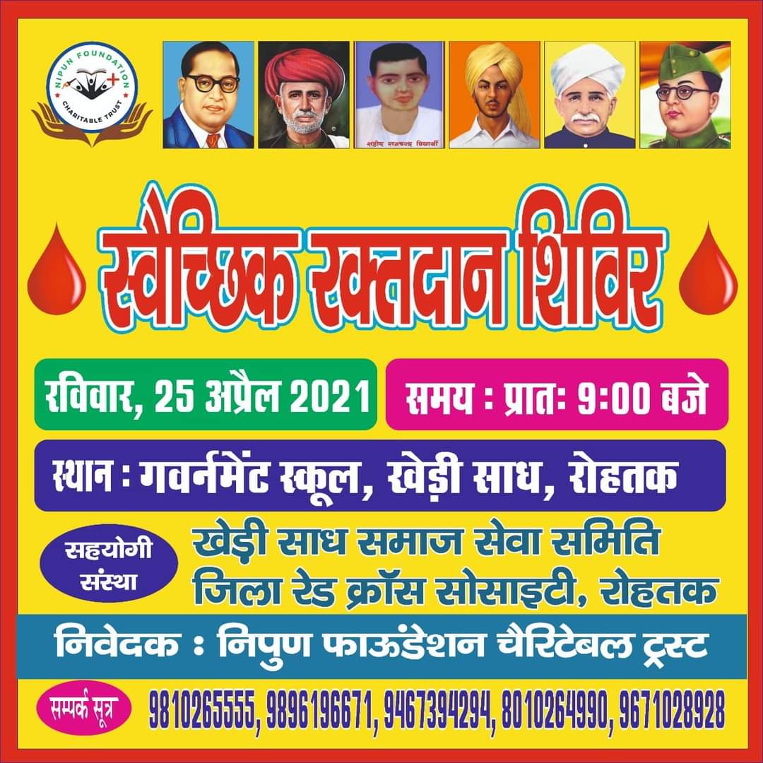 2nd Blood Donation Camp Rohtak 25-April-2021